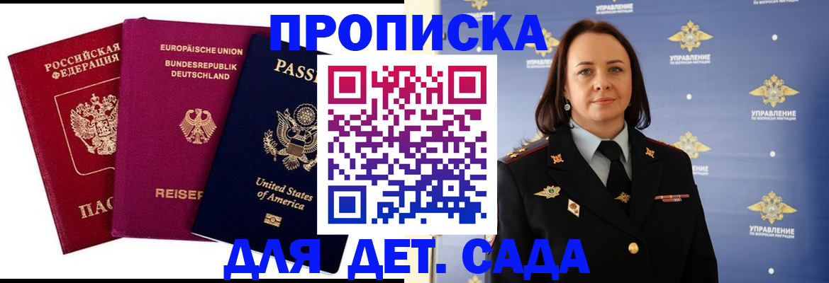 прописка законно в Реутове