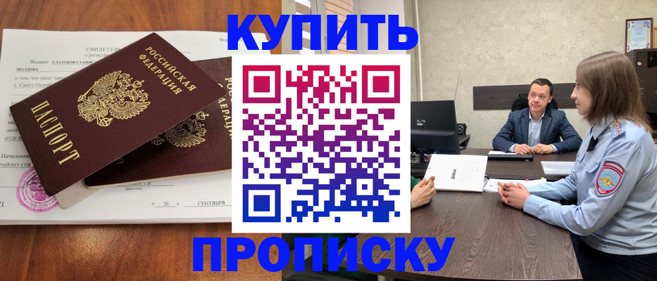 где прописаться в Реутове