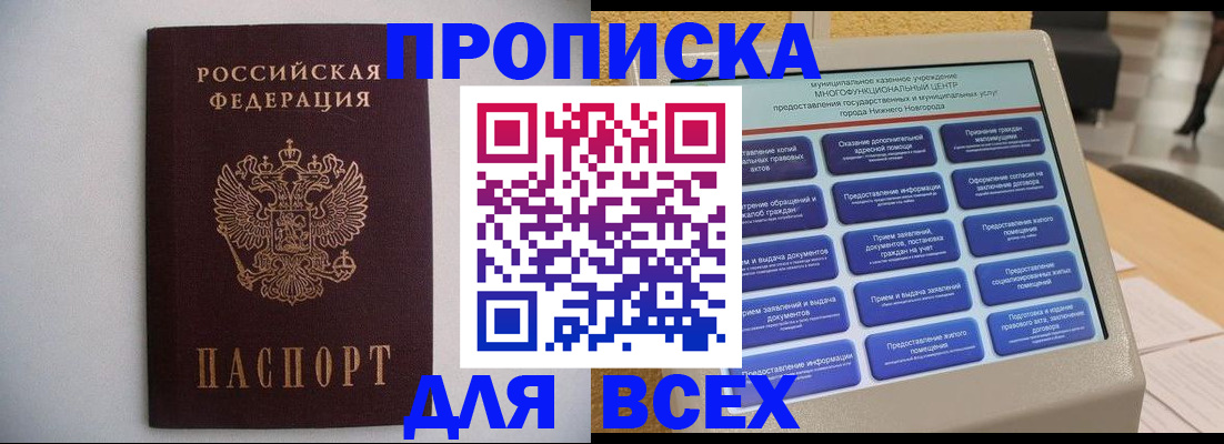 временная регистрация для школы в Реутове