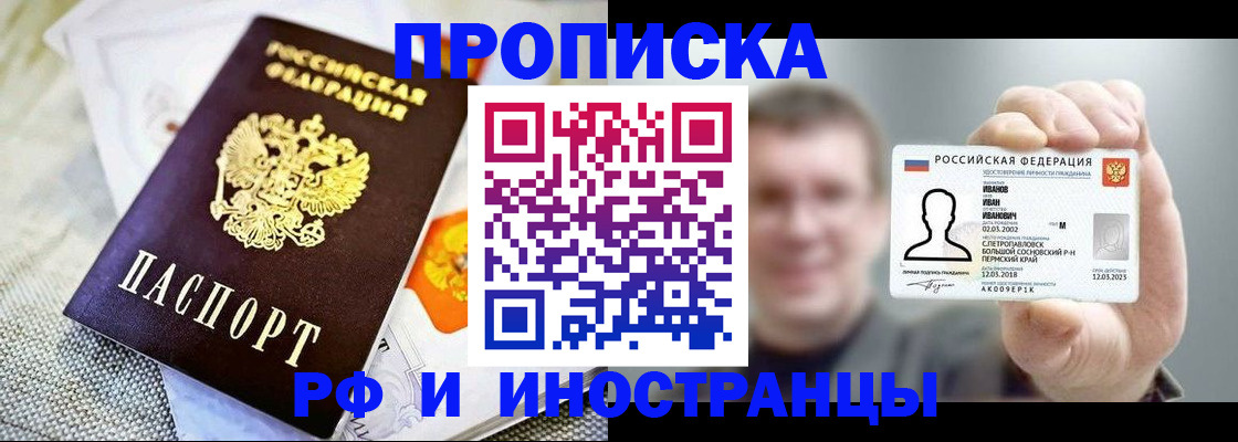 прописка законно в Реутове